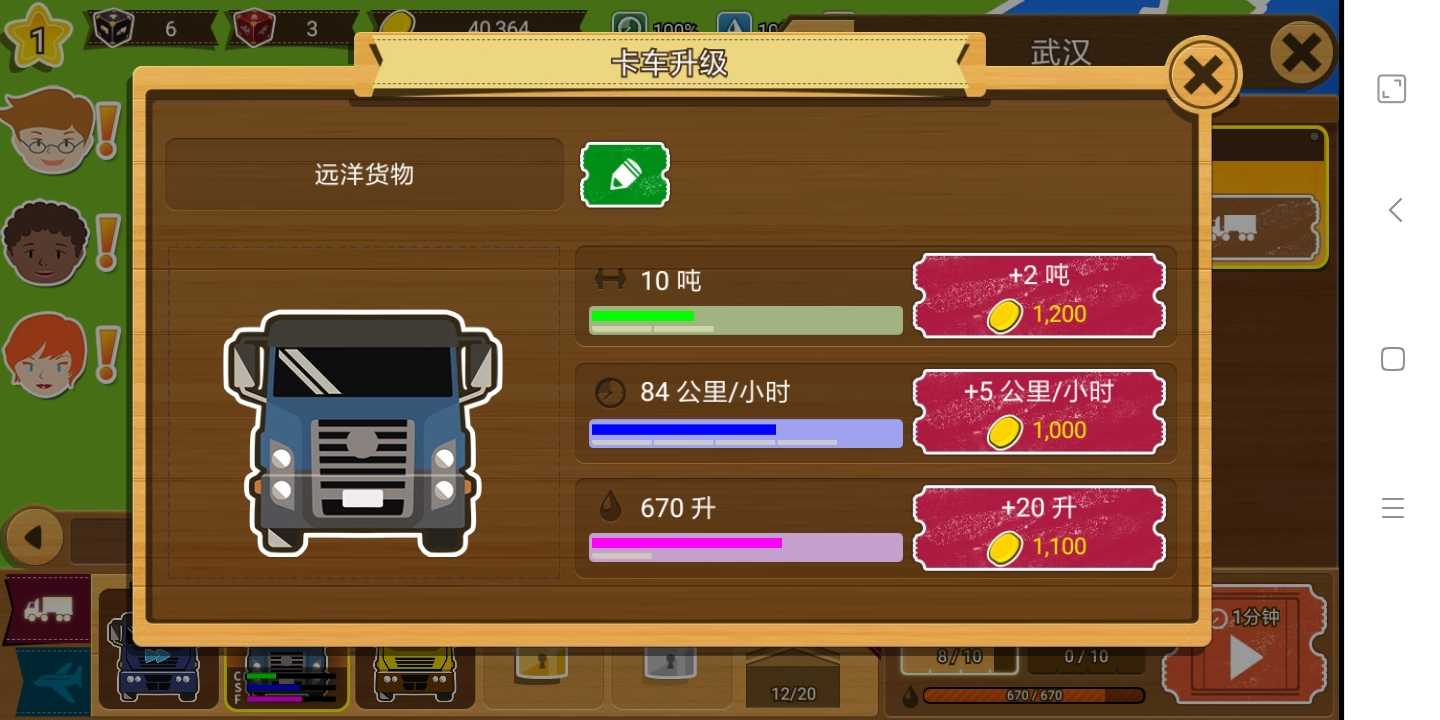 物流大亨进化