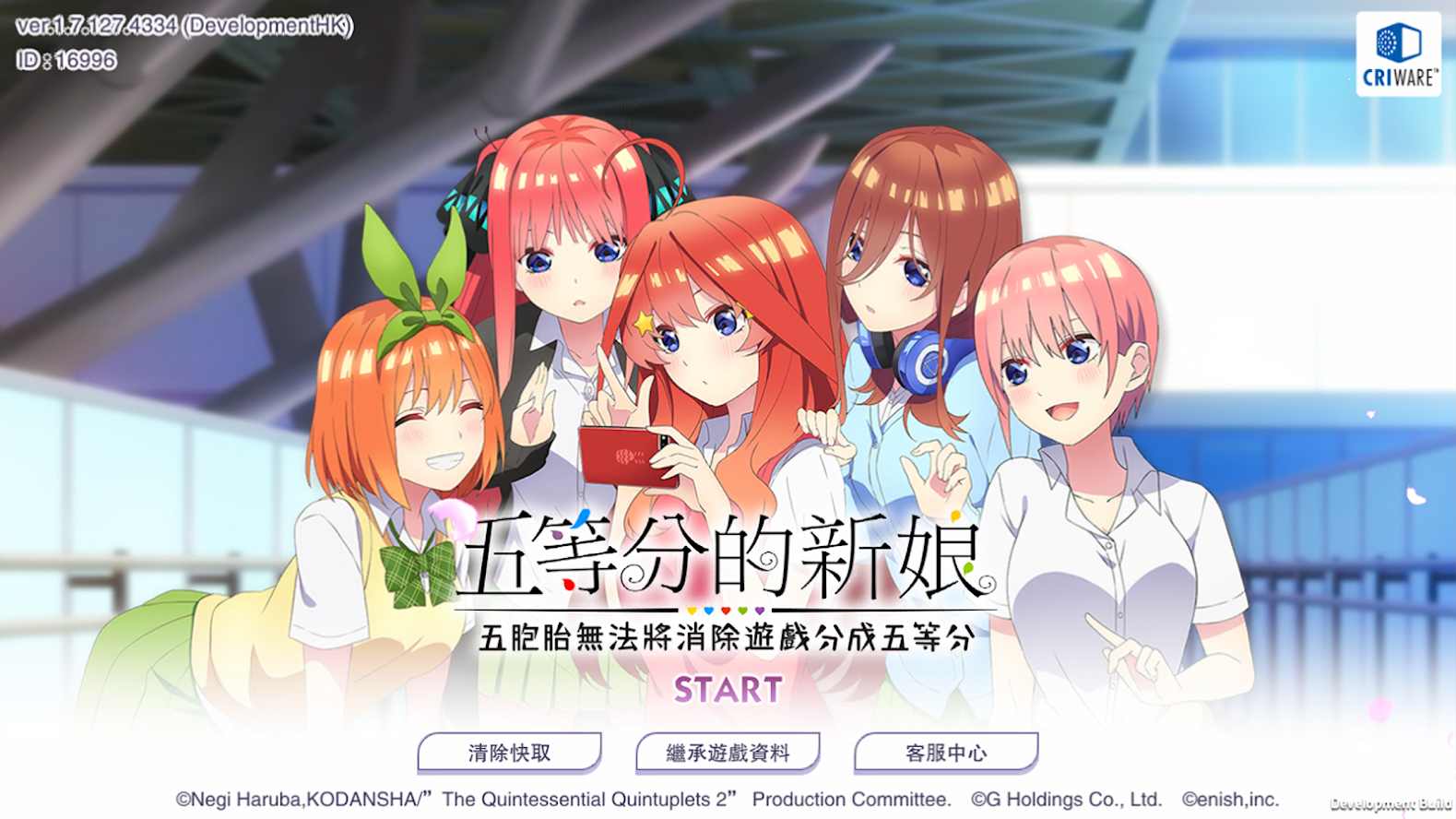 五等分的新娘五胞胎无法将消除游戏分成五等分