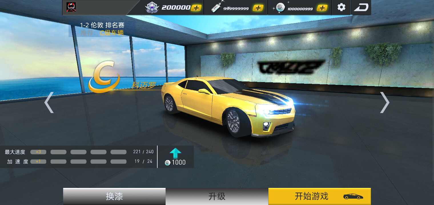 极品战车