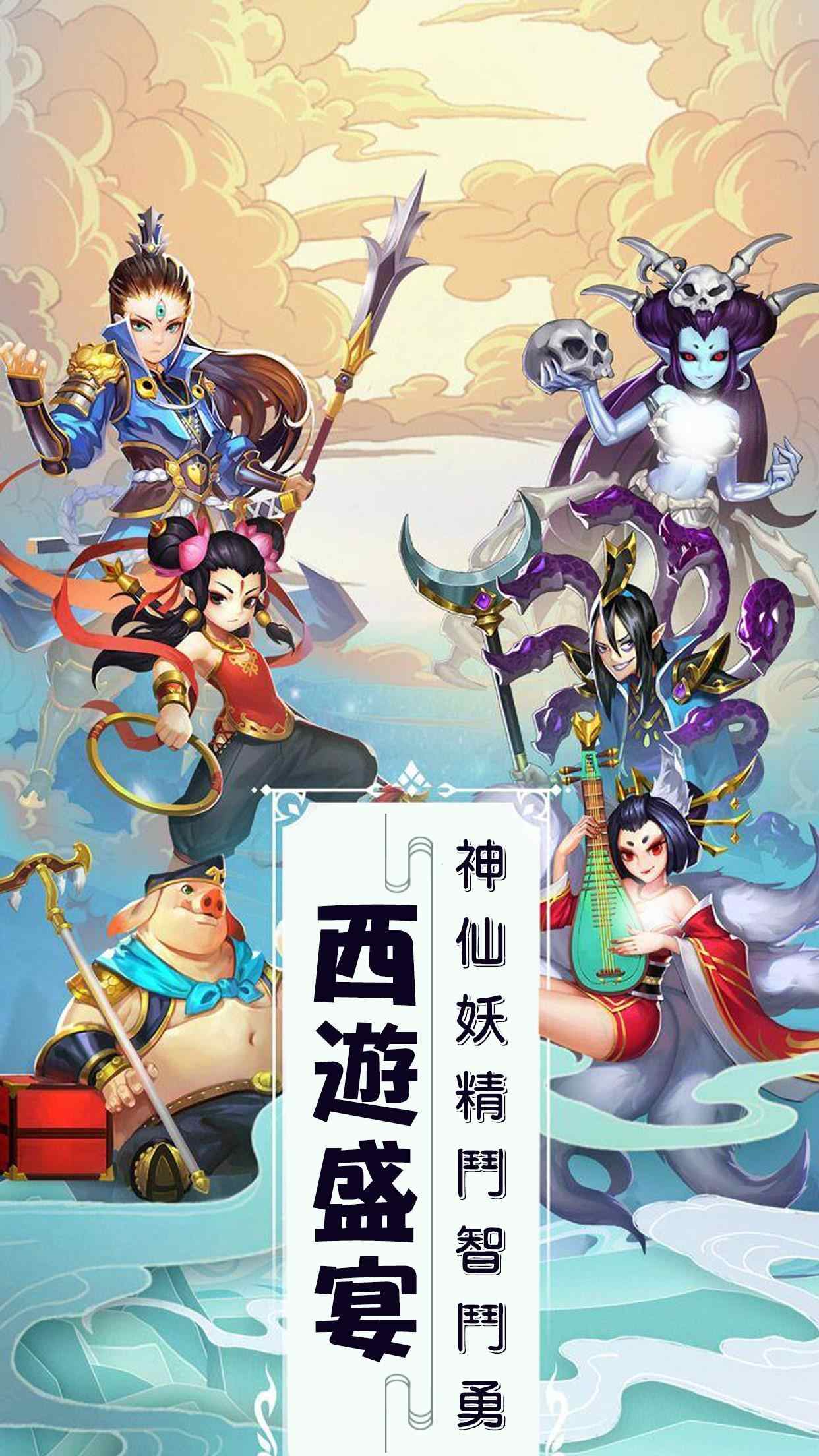 塔防西遊