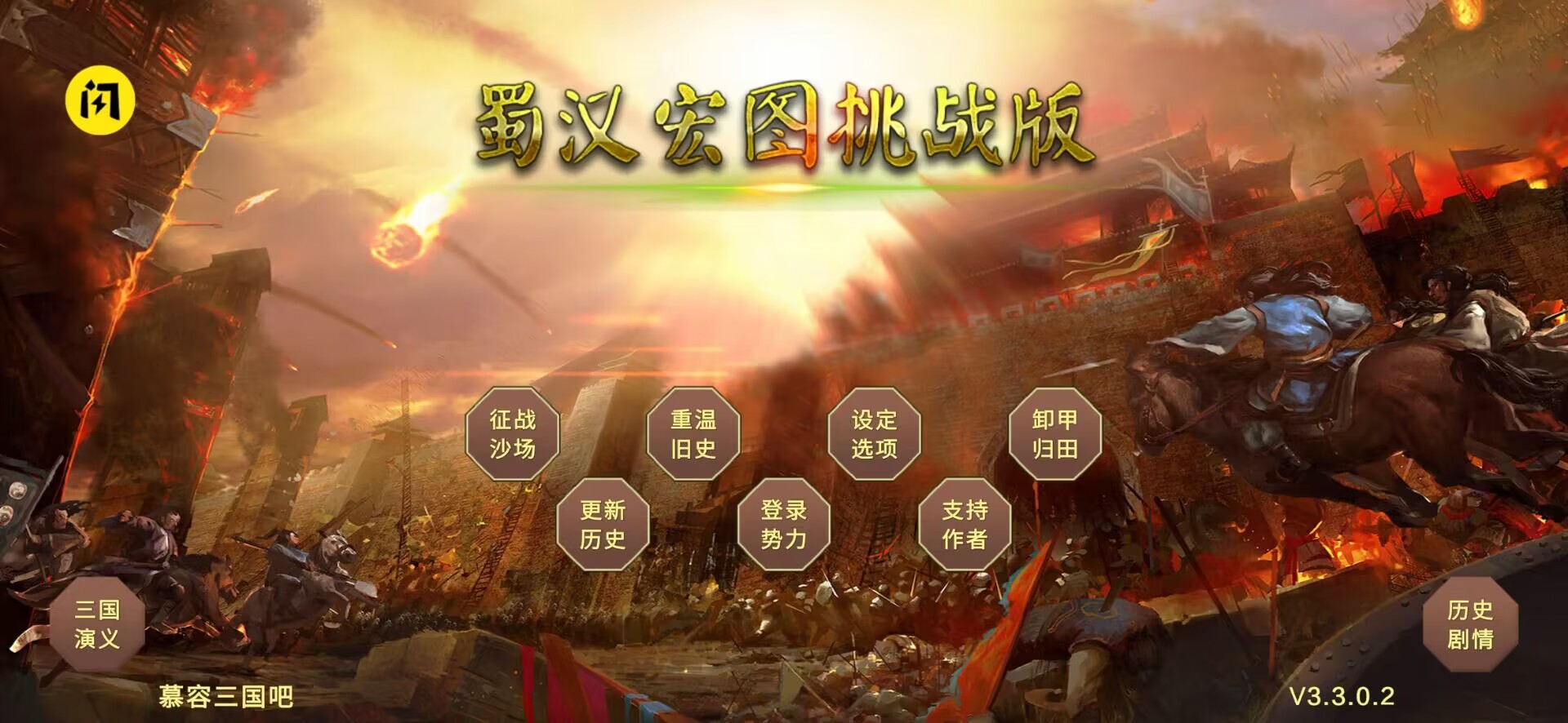 蜀汉宏图三
