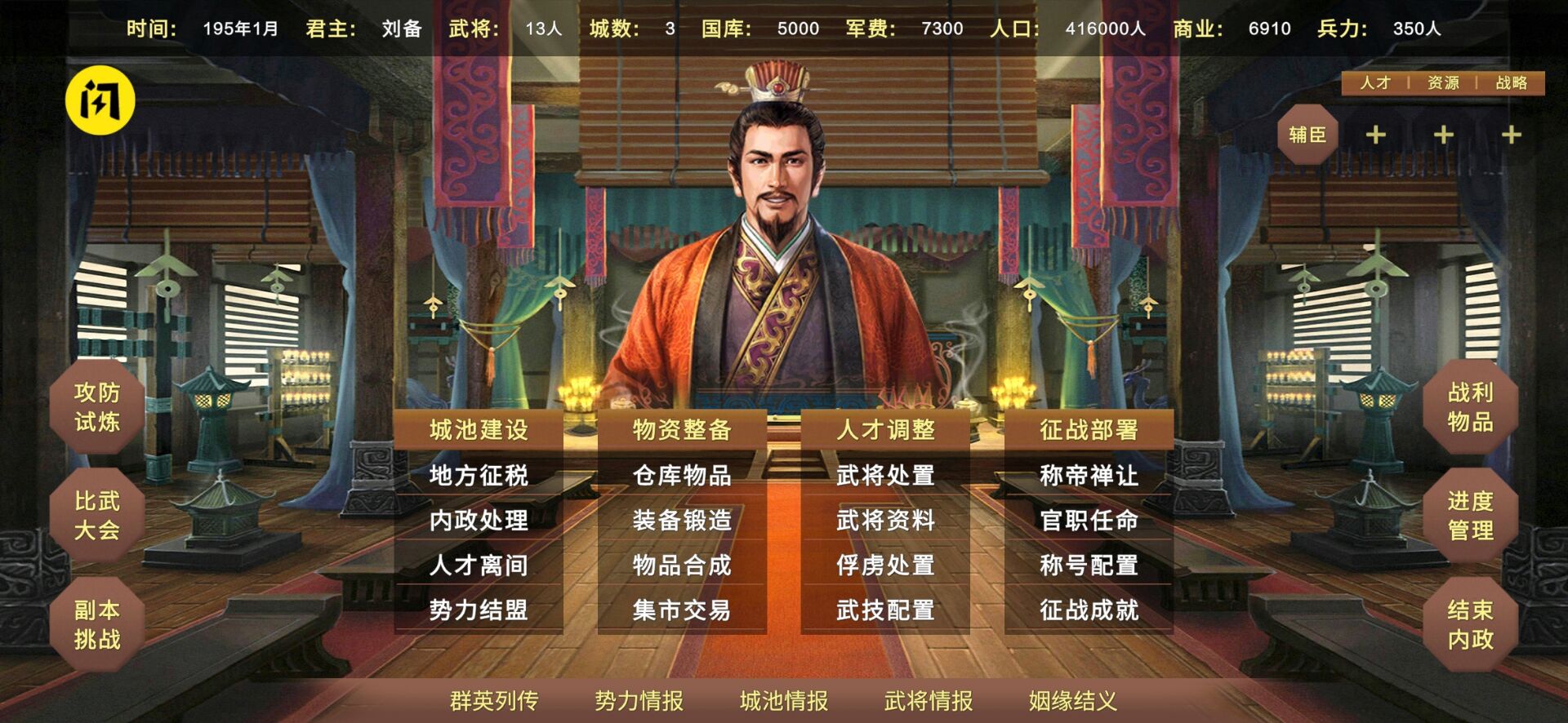 蜀汉宏图三