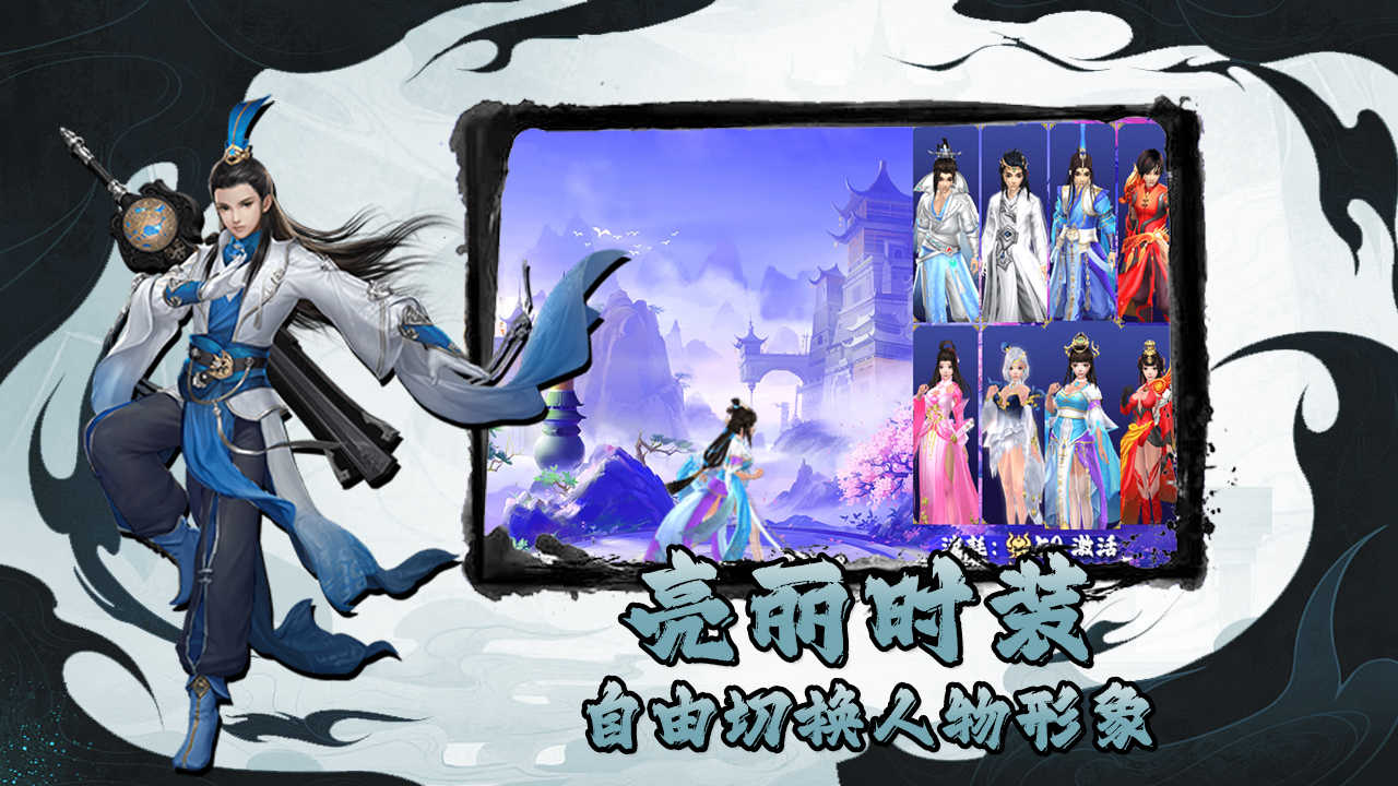 仙魔决