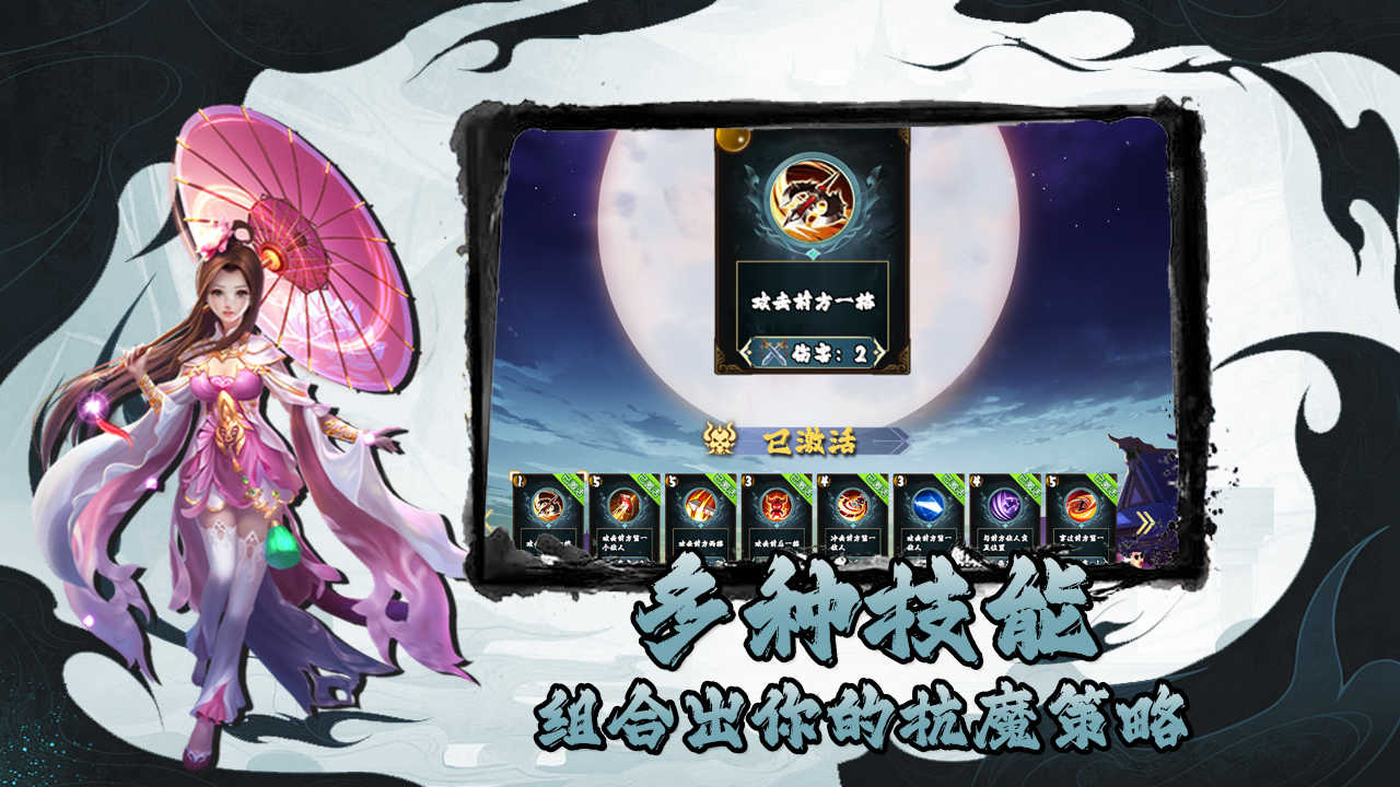 仙魔决