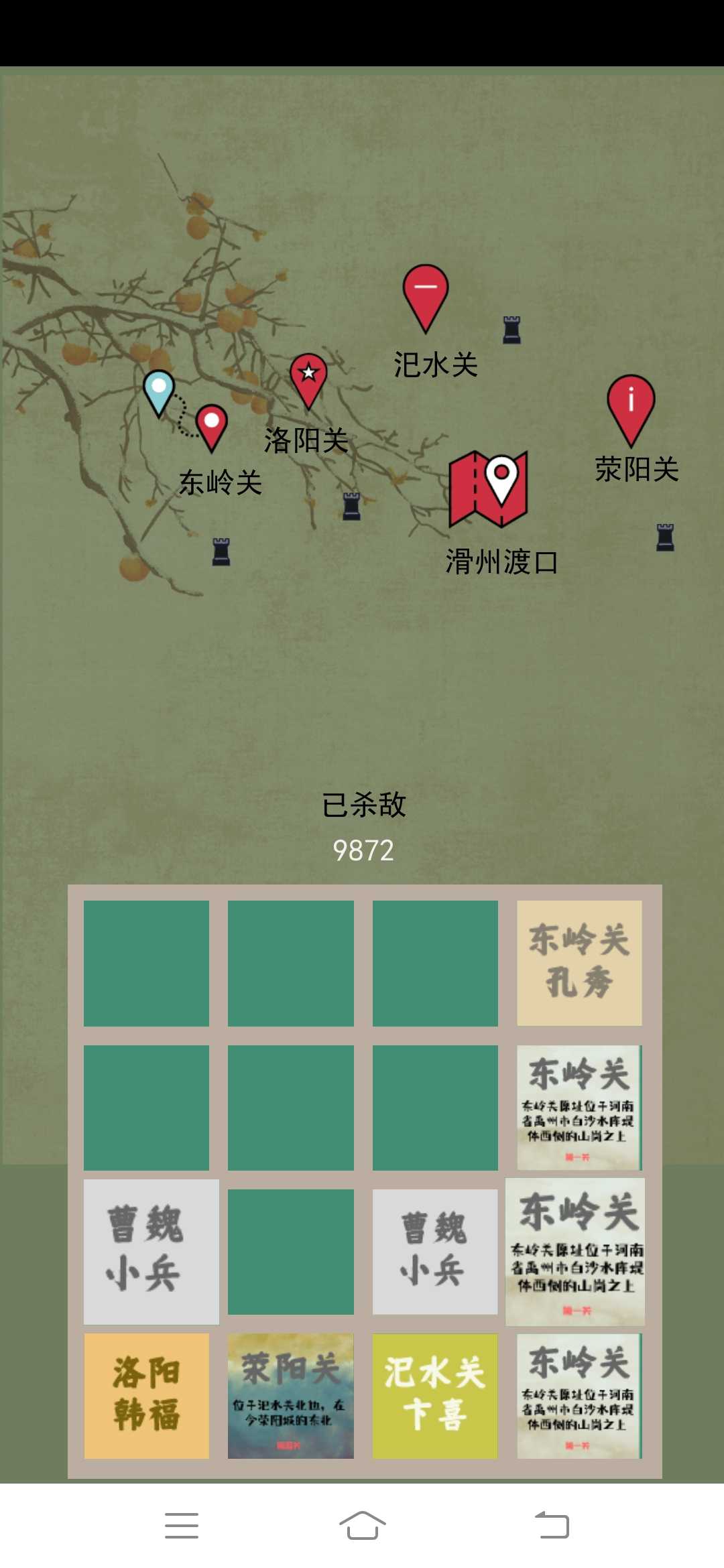 五关六将