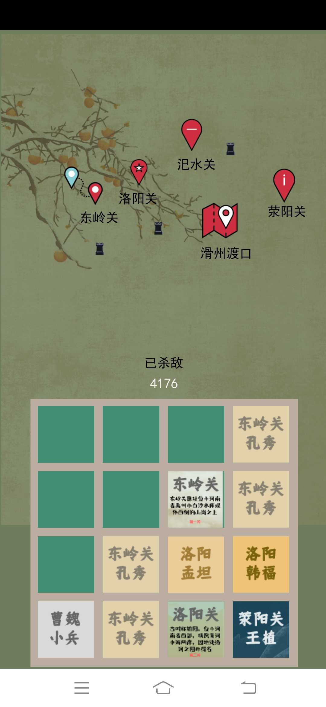 五关六将