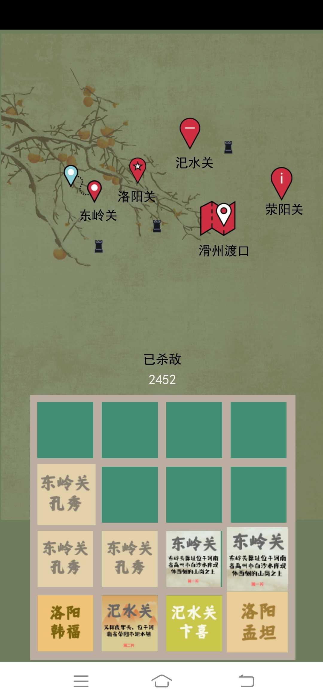 五关六将