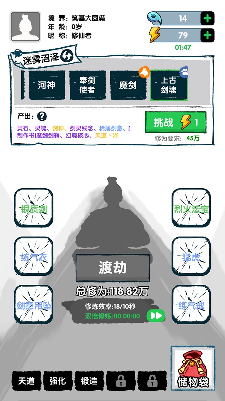飞仙证道