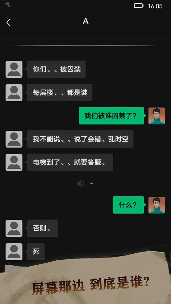 恐惧审判：诡电梯