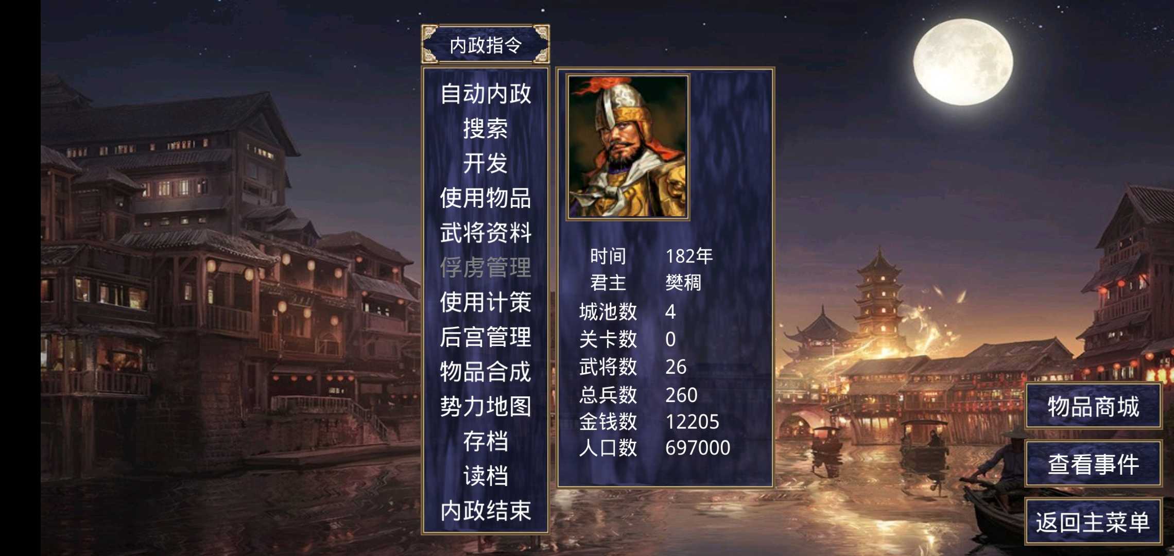 深邃三国版