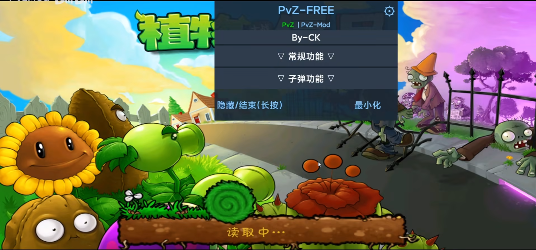 PVZ无尽龙宫版（B站：PvzMod）