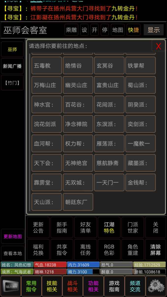 剑神一笑