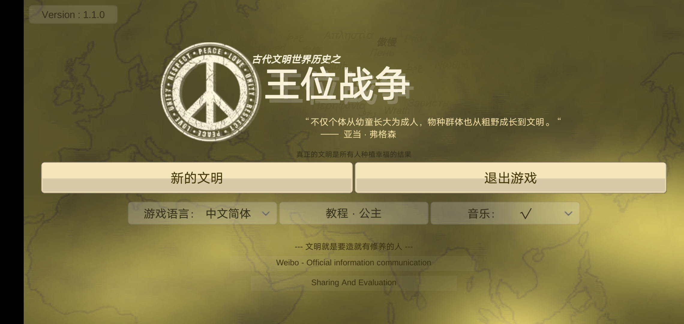 王位战争