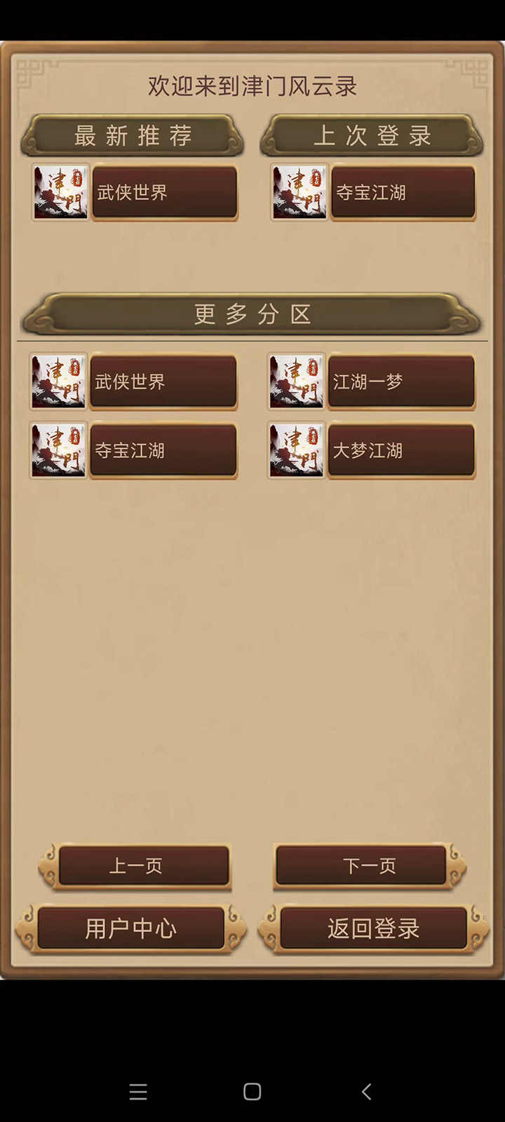 津门风云录