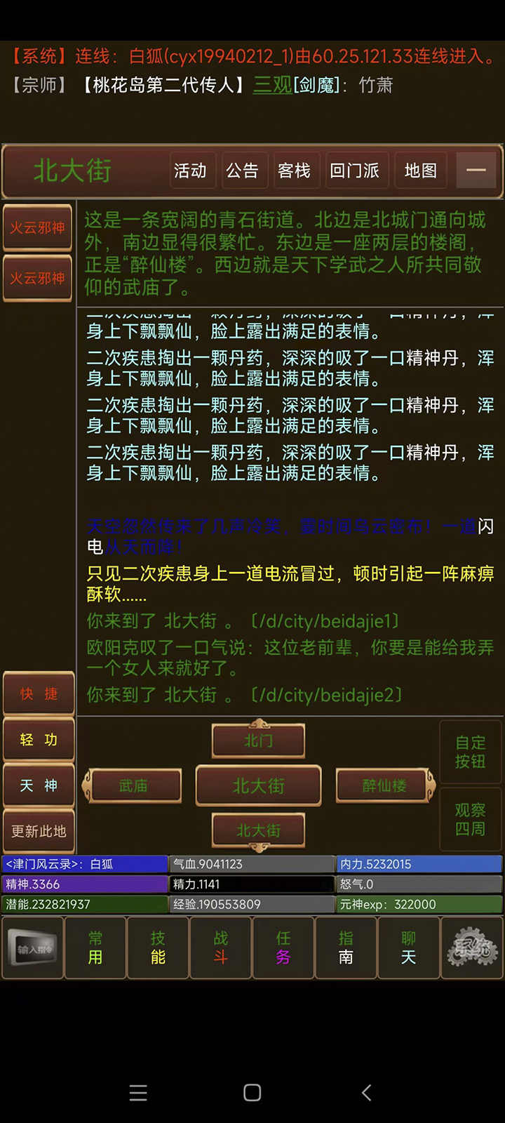 津门风云录