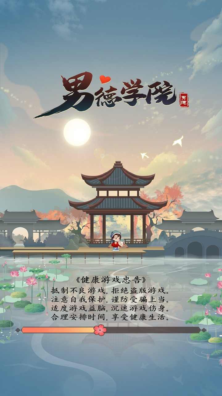男德学院
