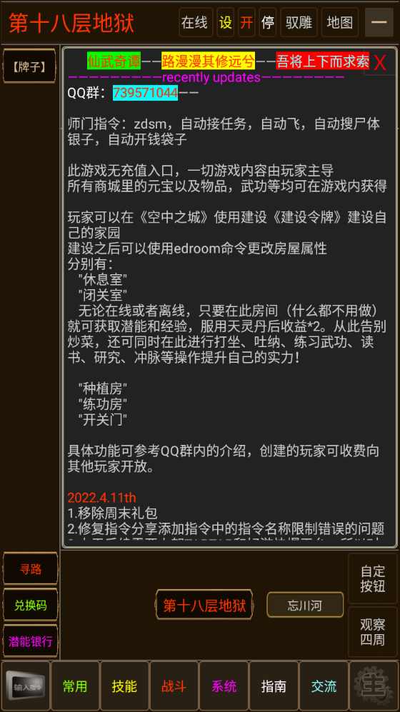 仙武奇谭