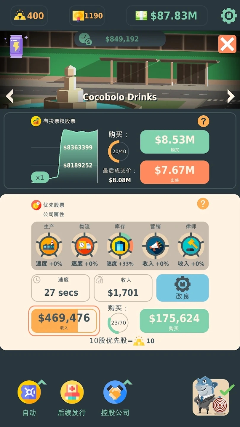 股东大亨(辅助菜单)
