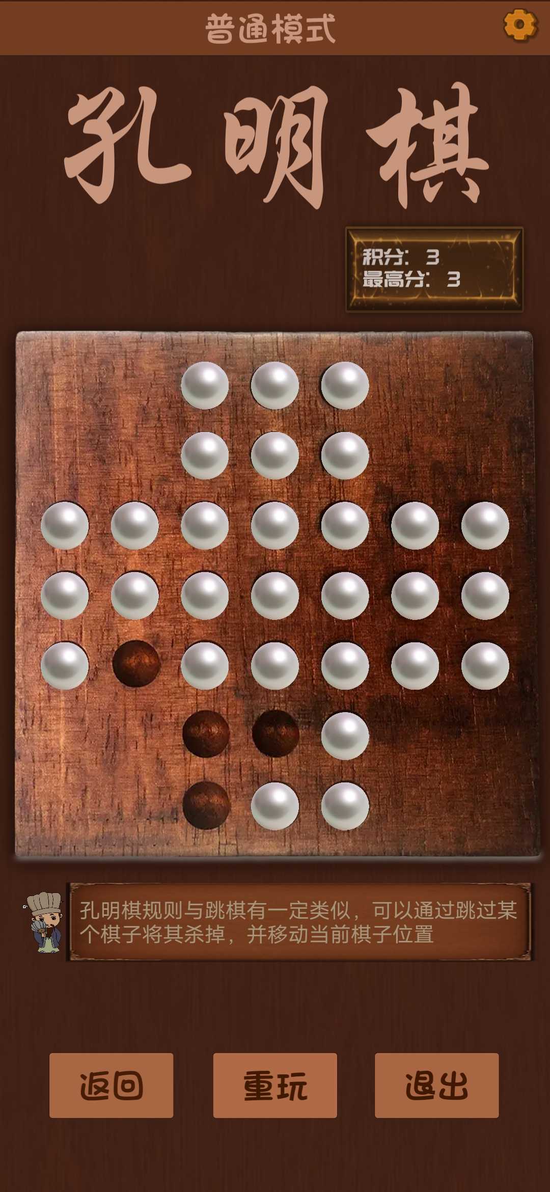 孔明棋