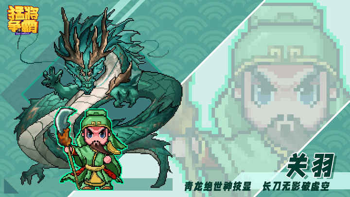 猛将争霸