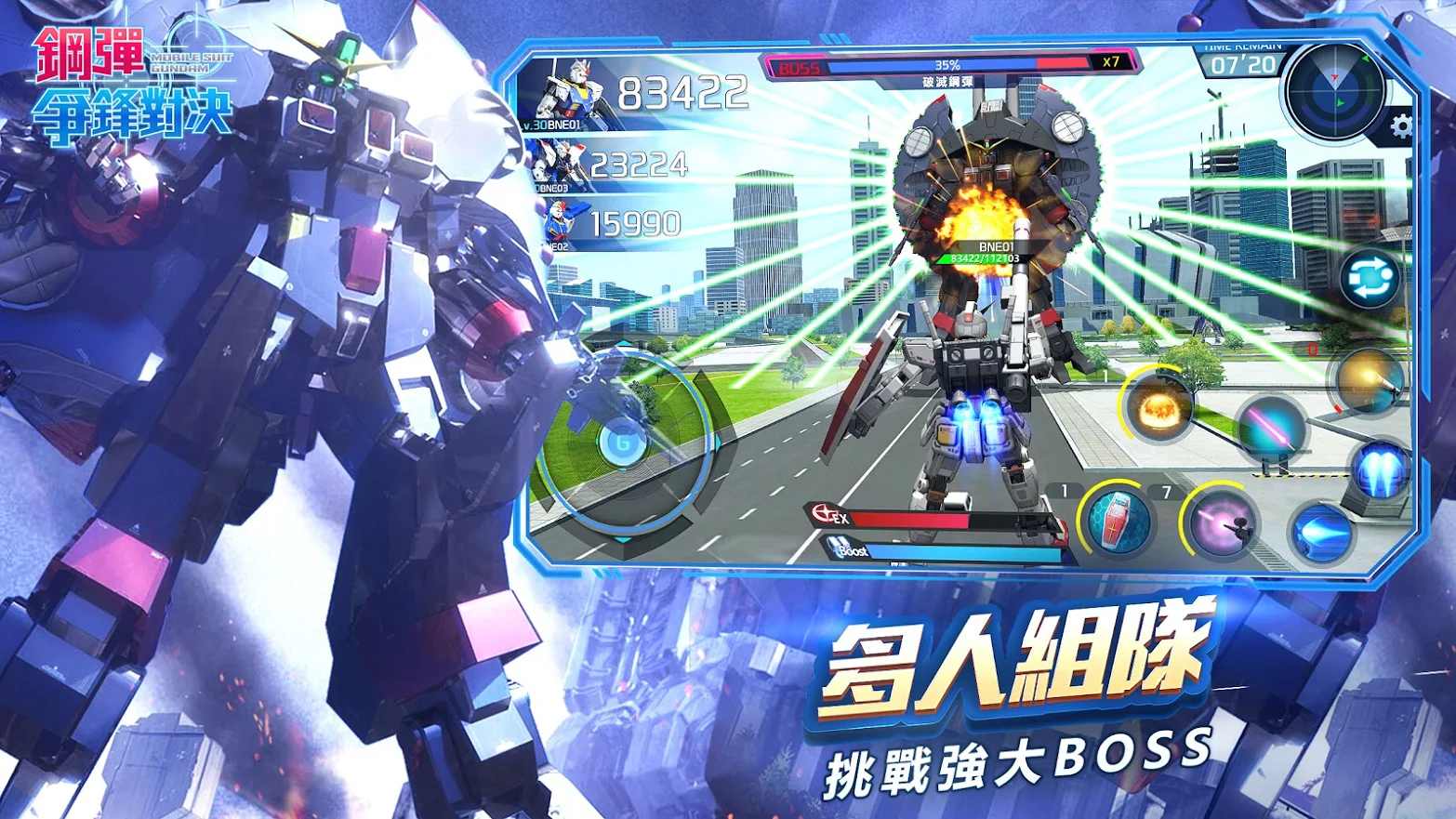 钢弹：争锋对决