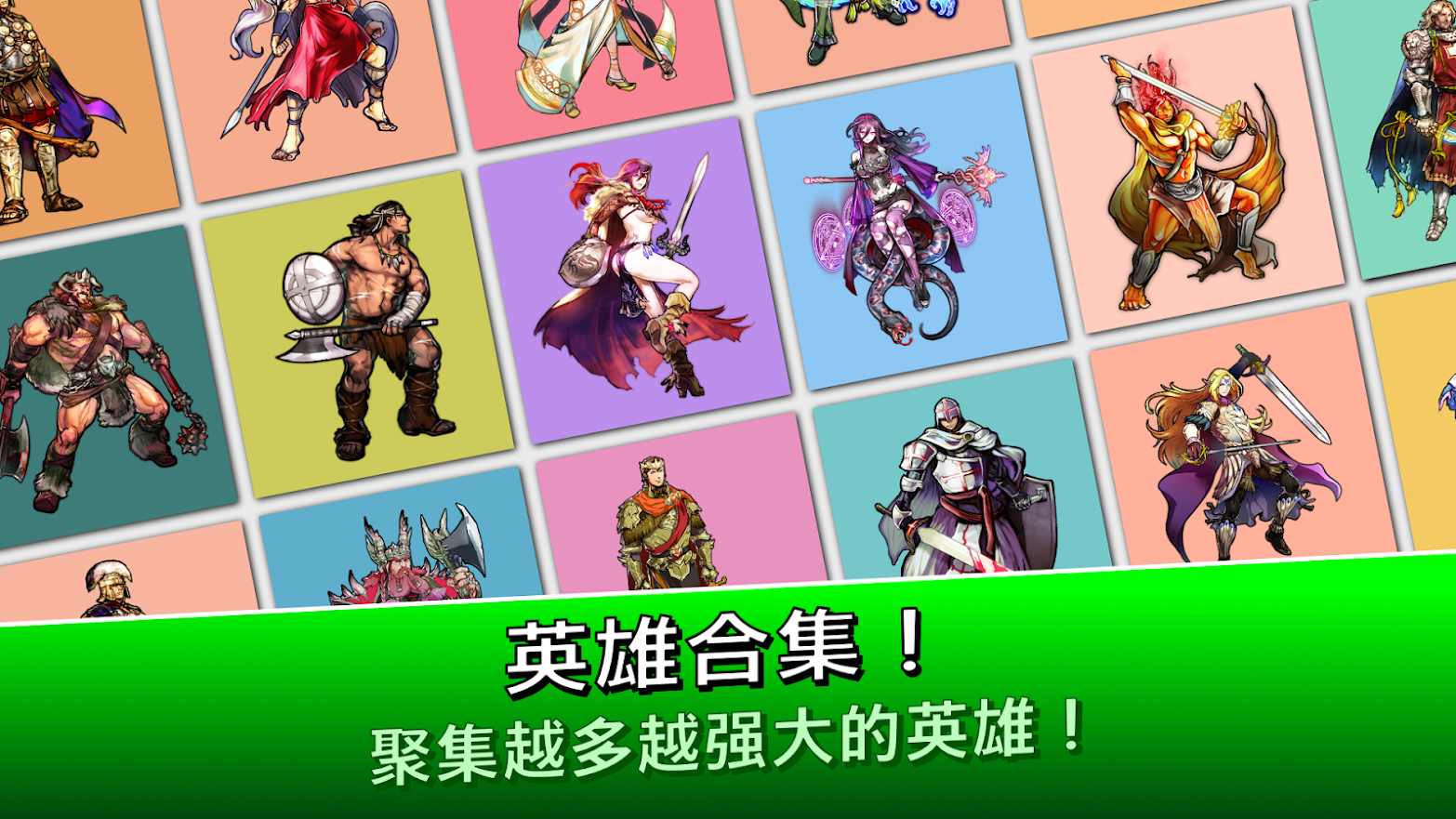 成长英雄