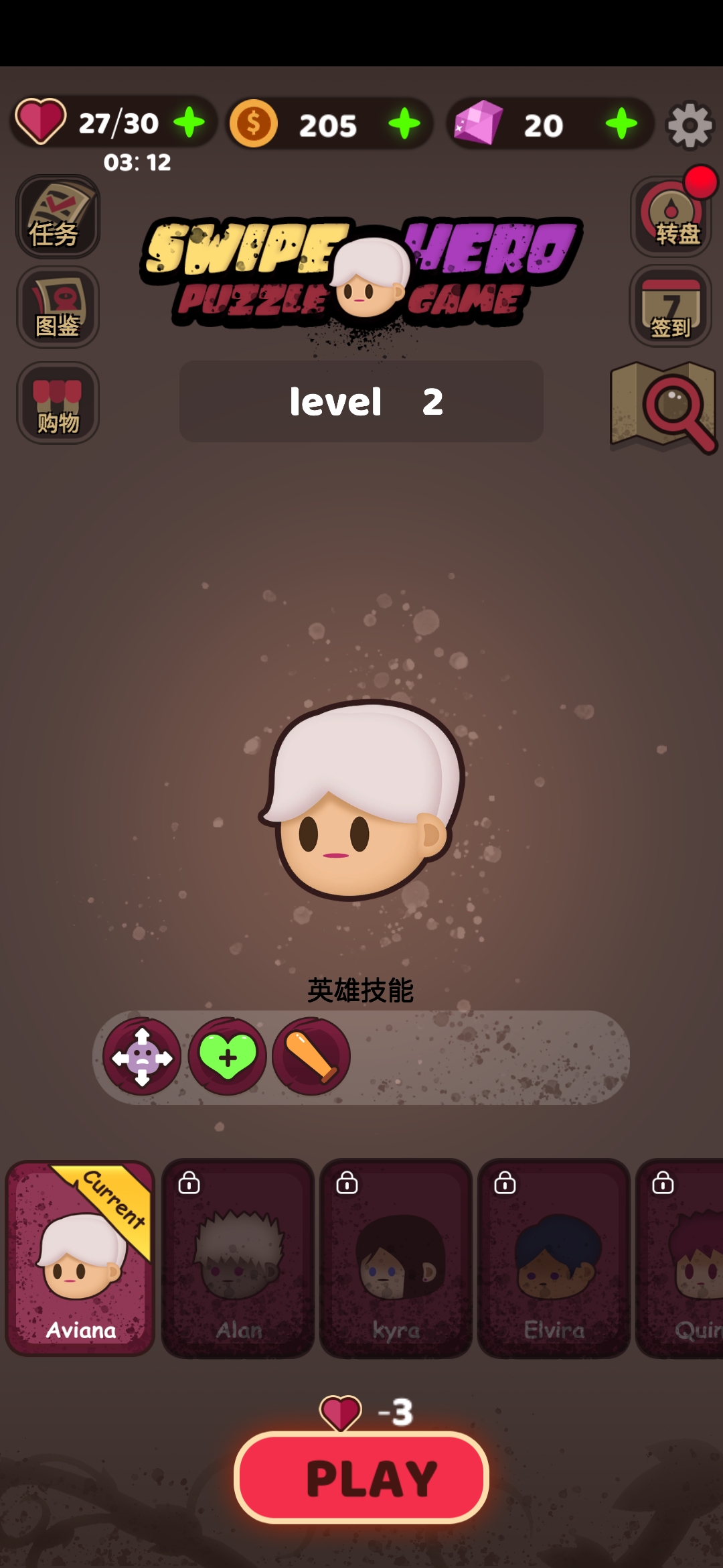 滑动英雄