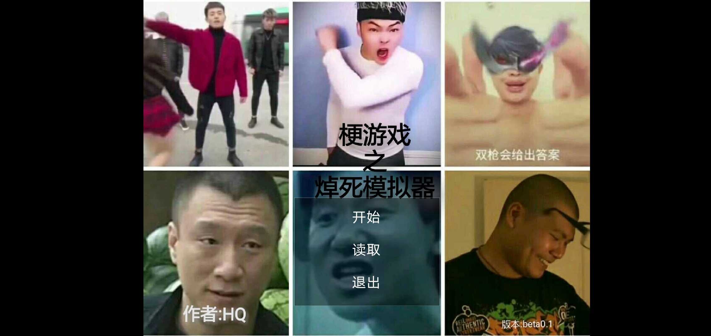 焯死模拟器