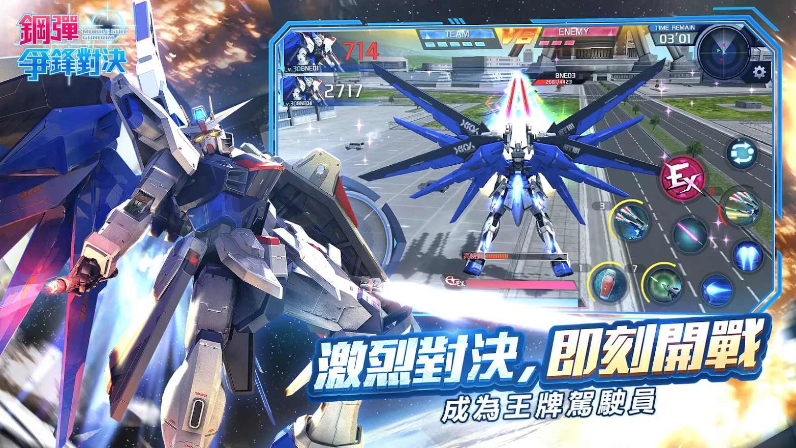 钢弹：争锋对决