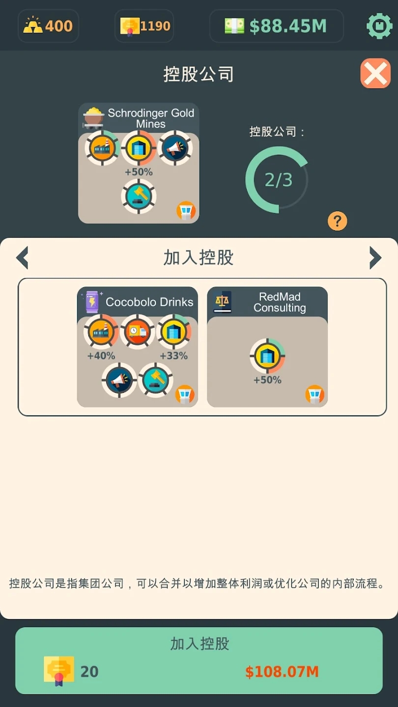 股东大亨(辅助菜单)
