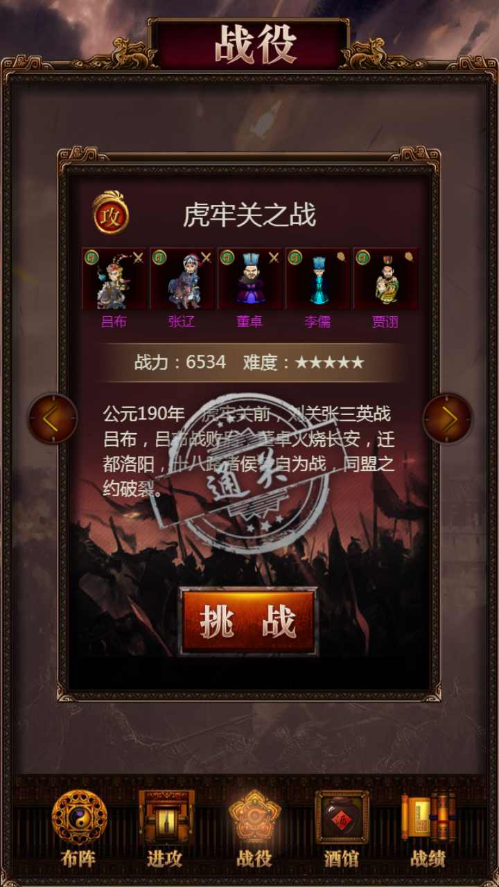 三国记激斗