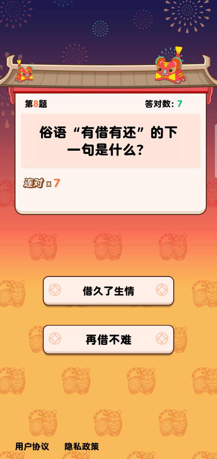 我答题贼6