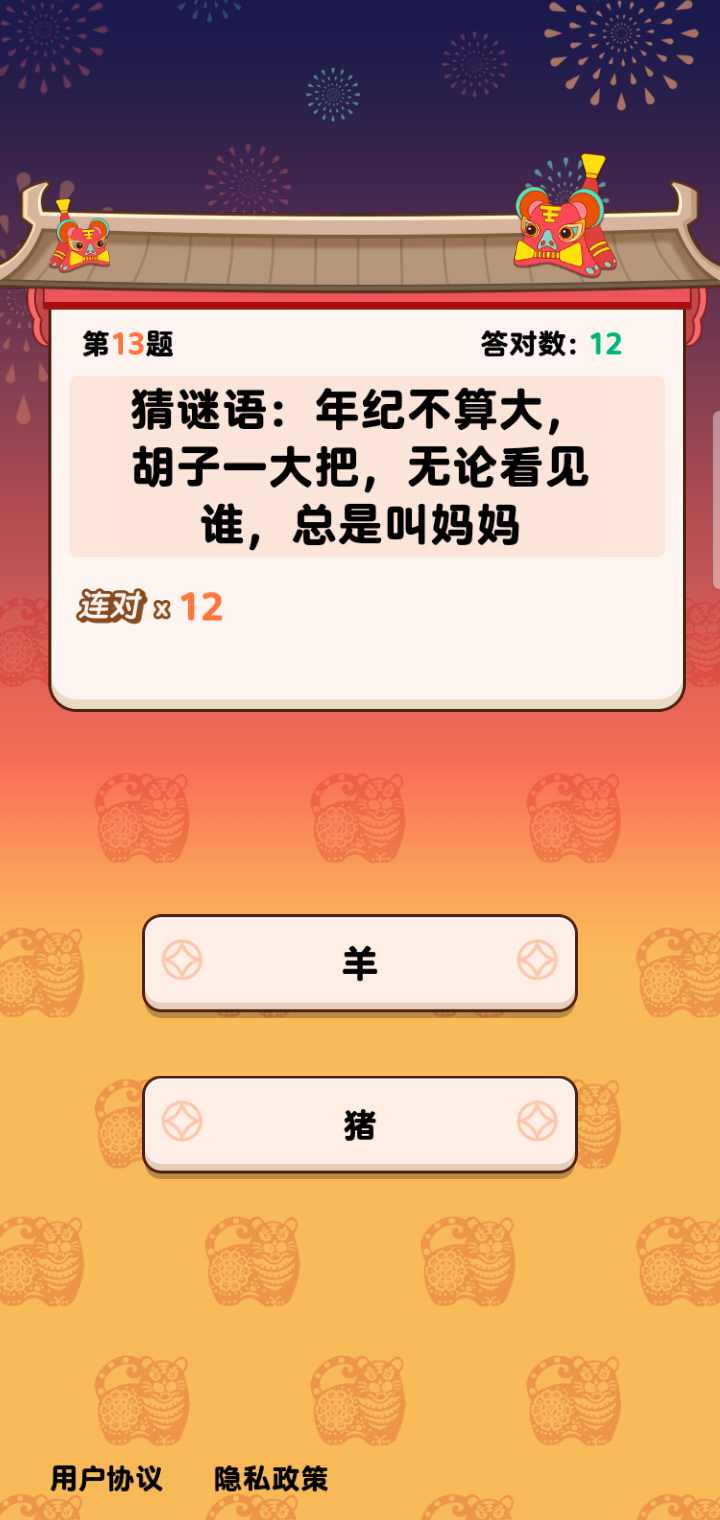 我答题贼6