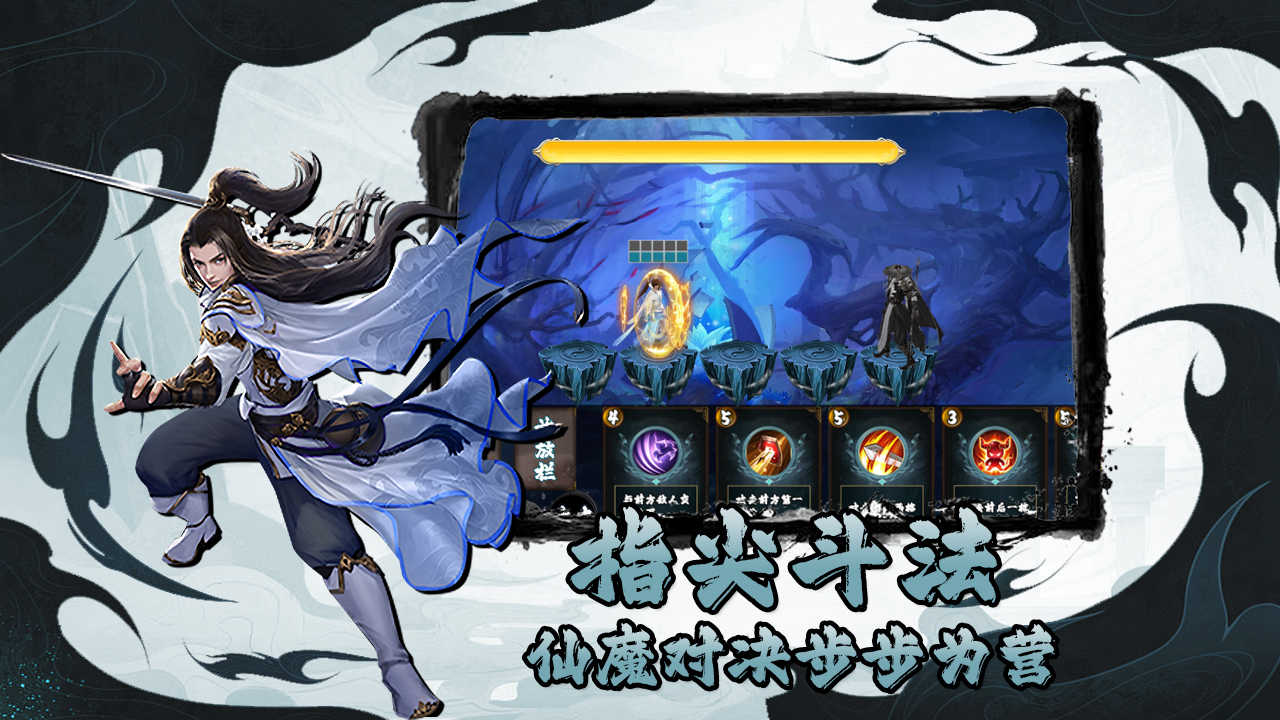 仙魔决