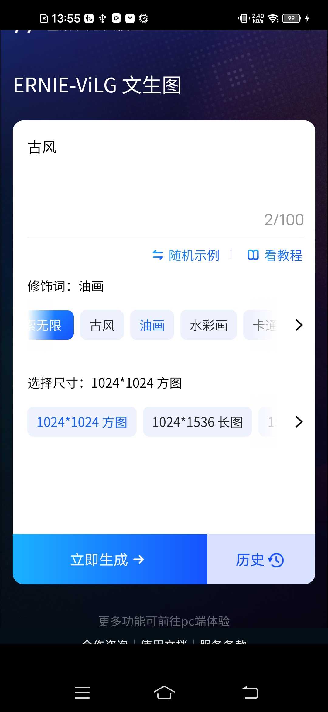 AI绘画