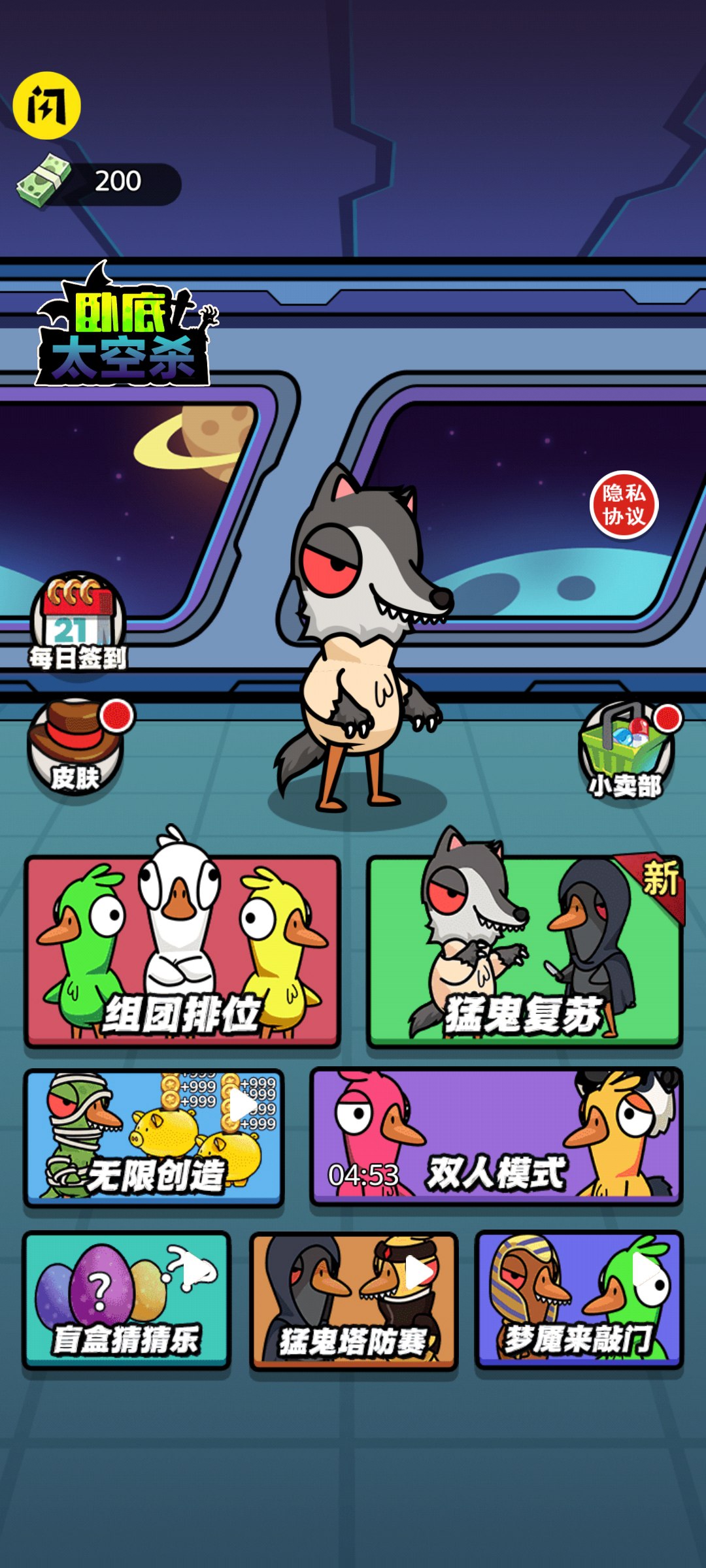 卧底太空杀