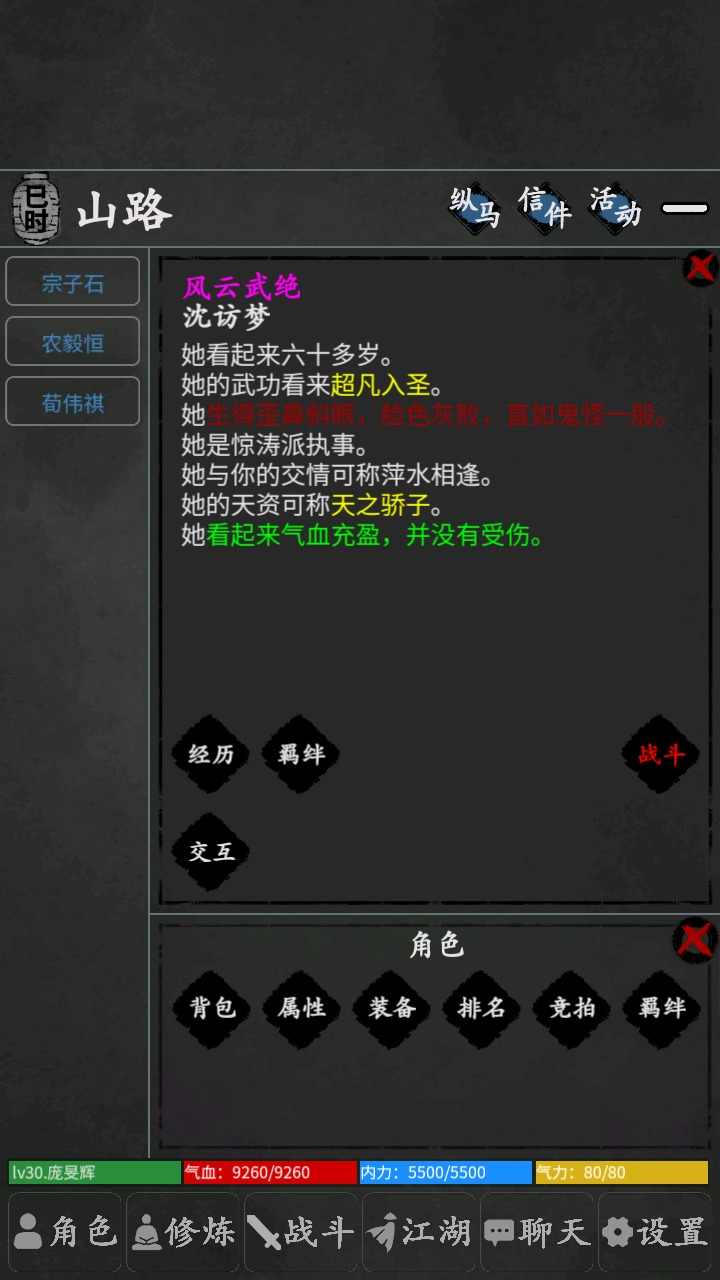 武林豪侠传