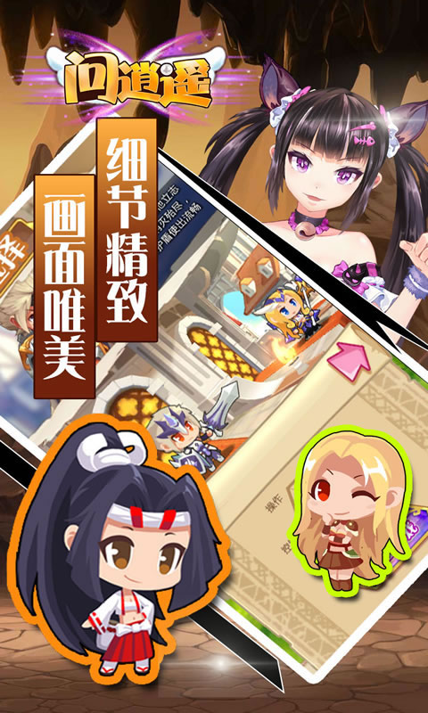问逍遥