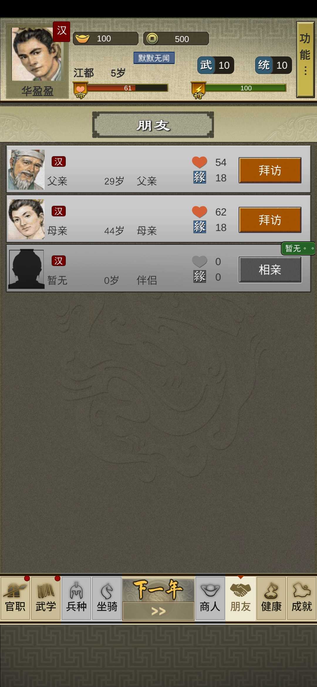 三国人生2