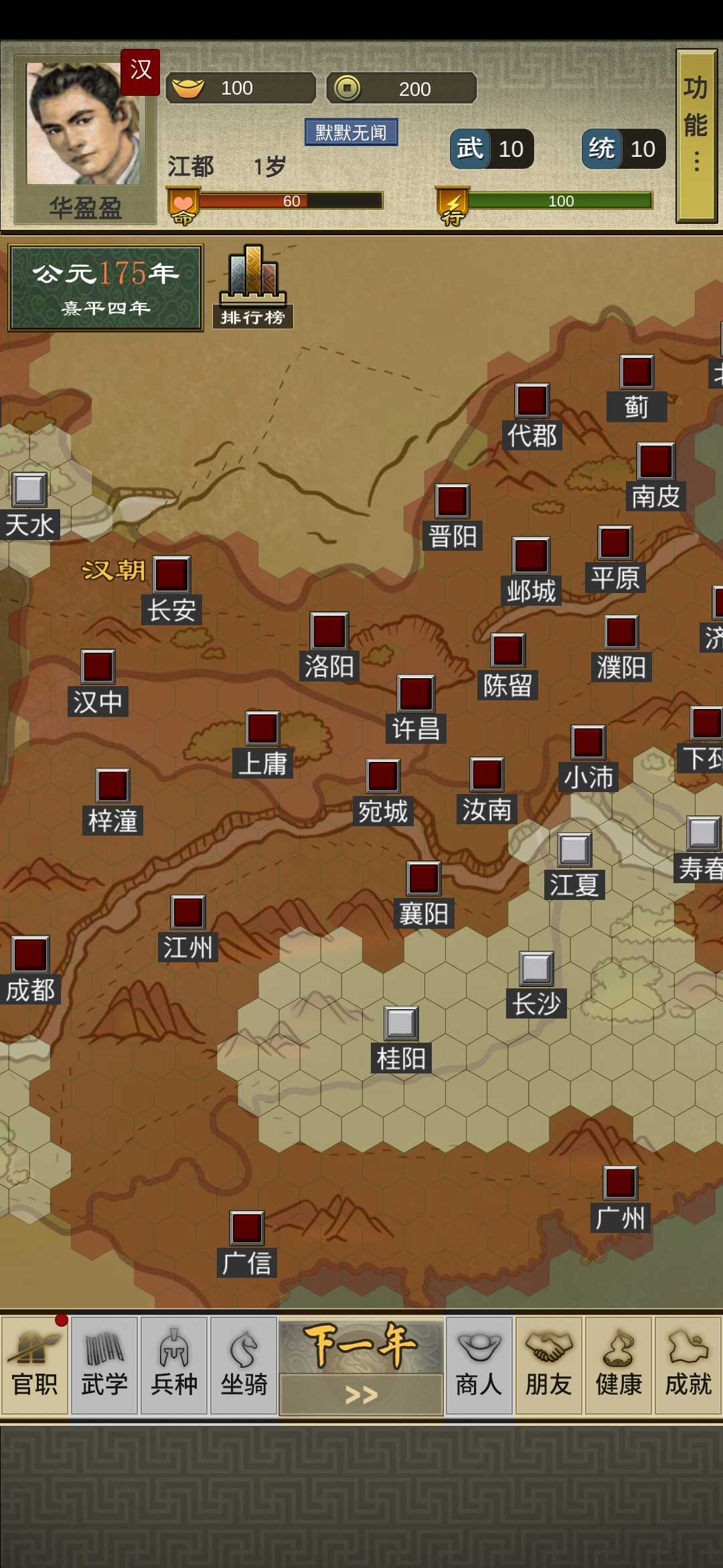 三国人生2