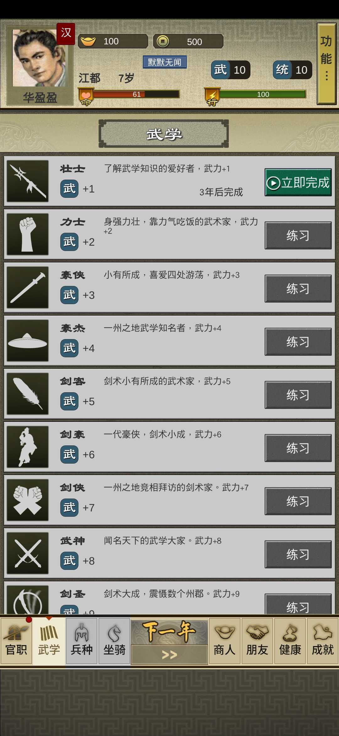三国人生2