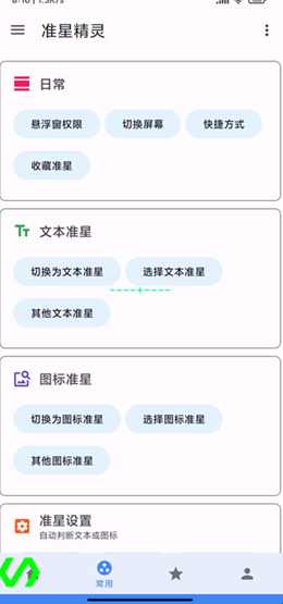 准星精灵