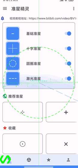 准星精灵