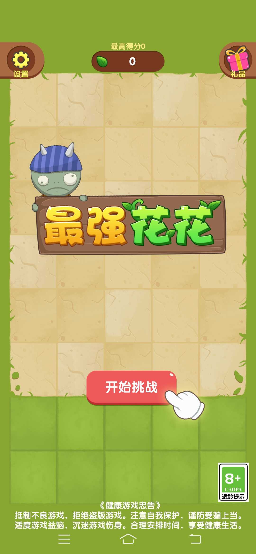 最强花花