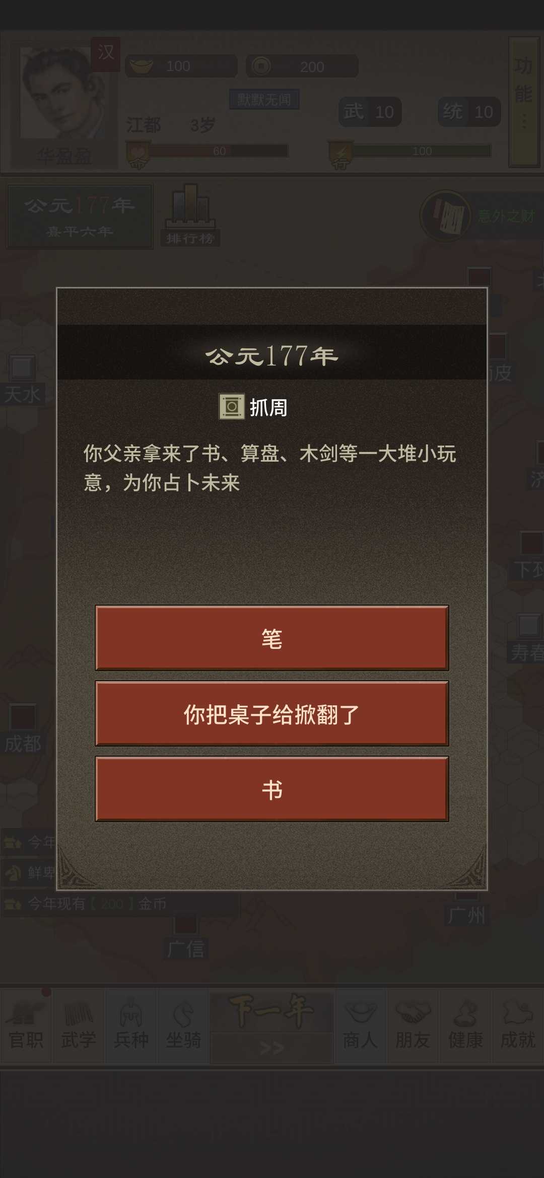 三国人生2