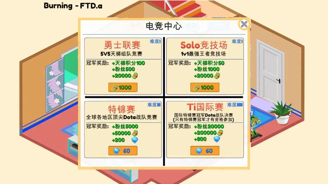 模拟电竞大亨