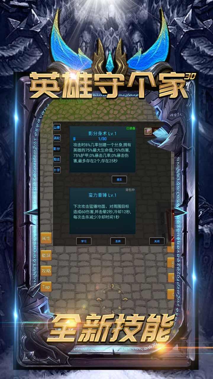 herodefence3d