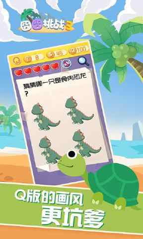 囧囧挑战3