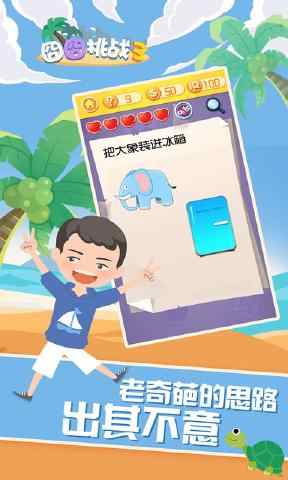 囧囧挑战3