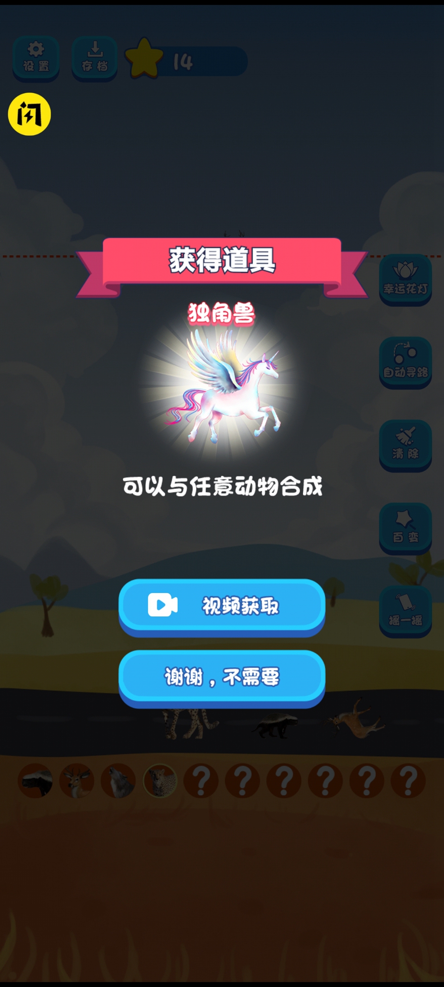 合成猛兽